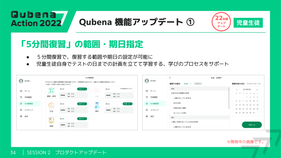 Qubenaの特徴　学習ツール