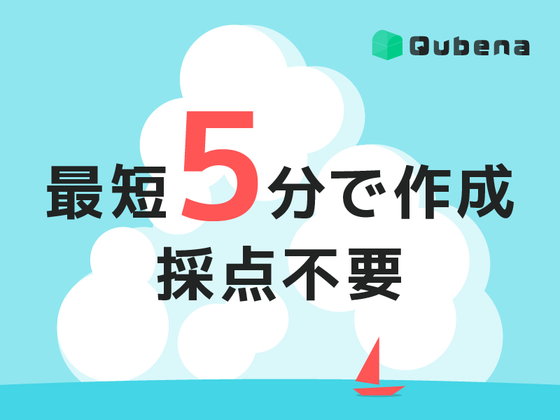 夏休みの課題はQubenaのワークブックで配信してみませんか？