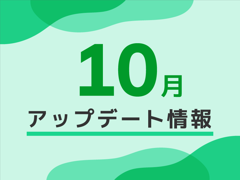 英語のスピーキング問題にAI判定機能が追加されました／「学習りれき」画面の学習量グラフ改善　他