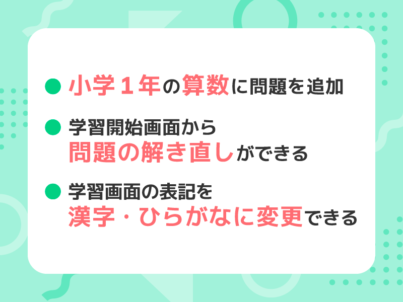 3月のアップデート情報