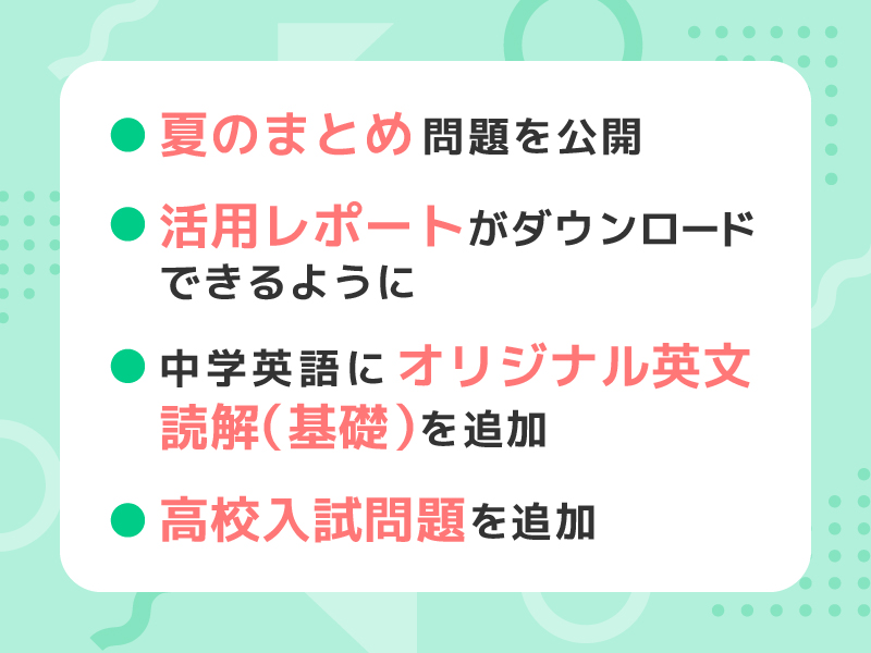 6月のアップデート情報