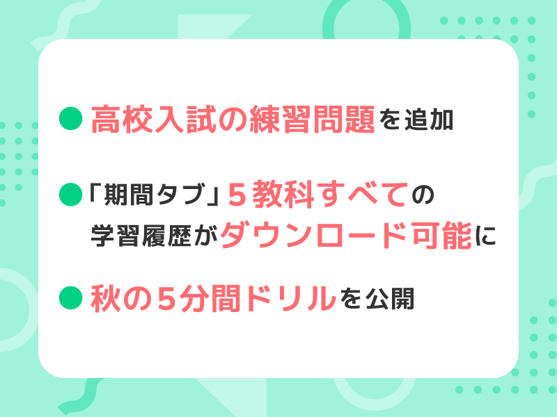 9月のアップデート情報