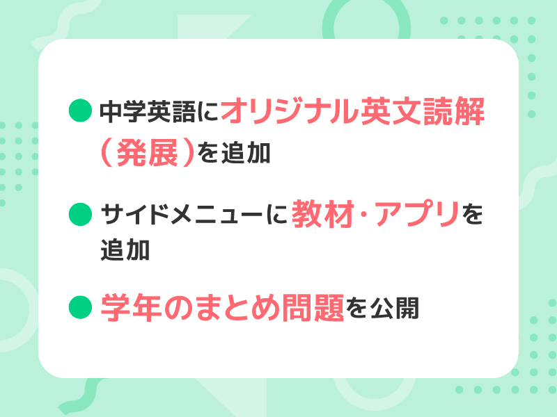 1月のアップデート情報