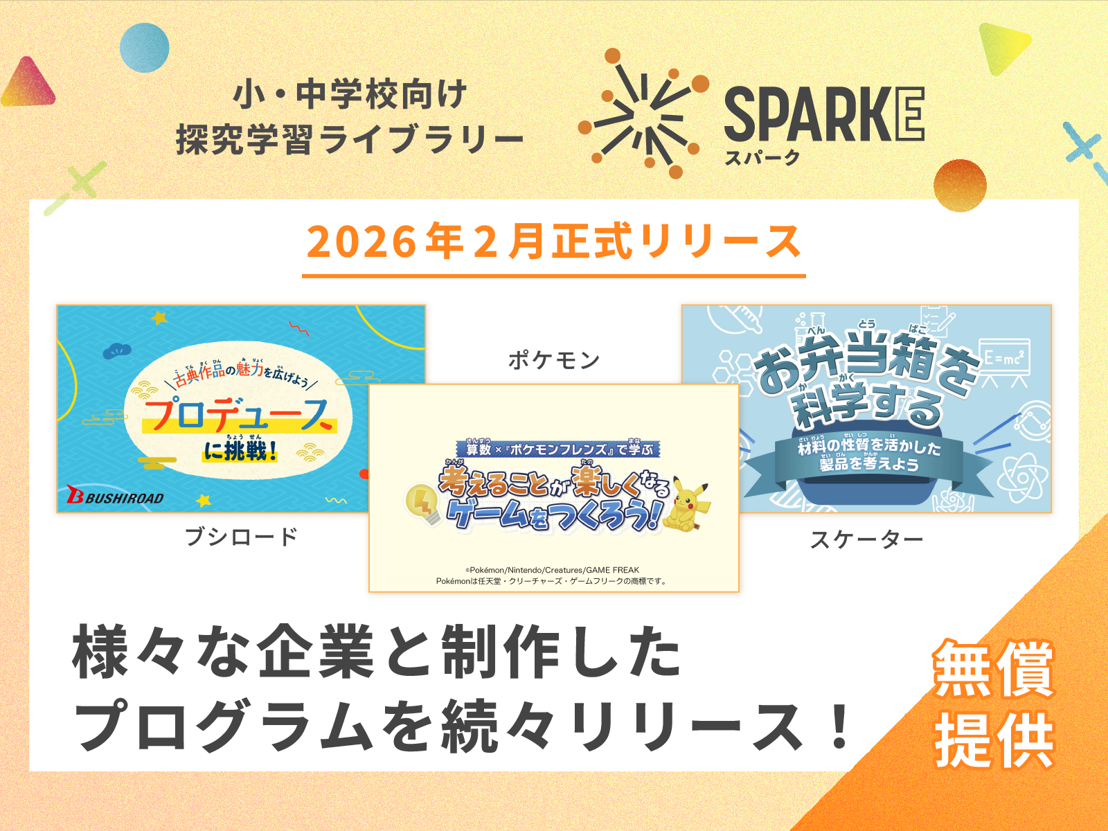 総合や​明日の​授業でそのまま​使える​探究学習プログラム