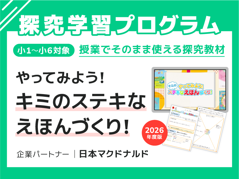 やってみよう！​キミの​ステキなえほん​づくり！